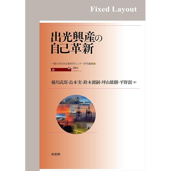 出光100年史 出光興産 100年史 - メルカリ